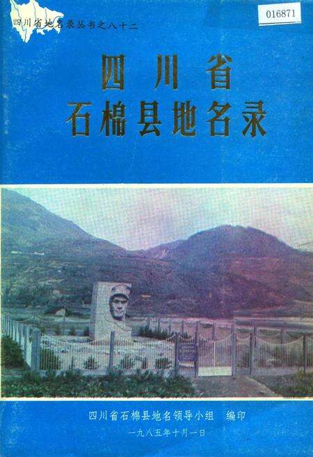 《四川省石棉县地名录》.pdf电子版_四川省志缩略图