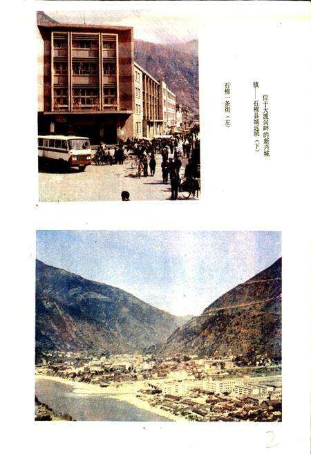 《四川省石棉县地名录》.pdf电子版_四川省志预览图2