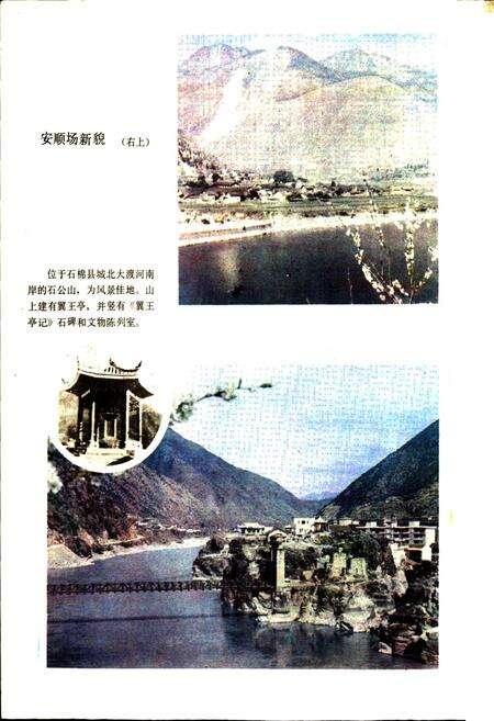 《四川省石棉县地名录》.pdf电子版_四川省志预览图3