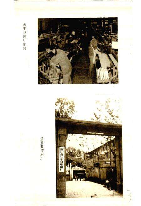 《四川省乐至县地名录》.pdf电子版_四川省志预览图4