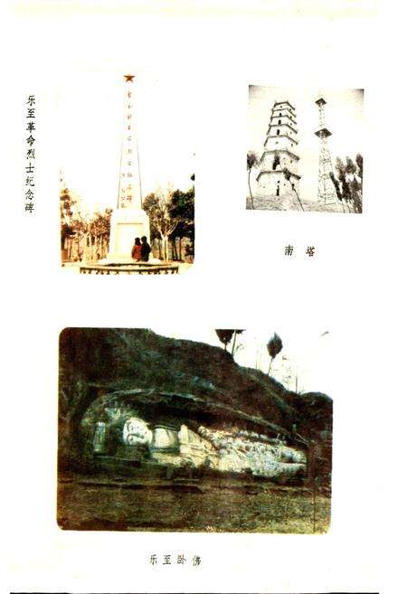 《四川省乐至县地名录》.pdf电子版_四川省志预览图5