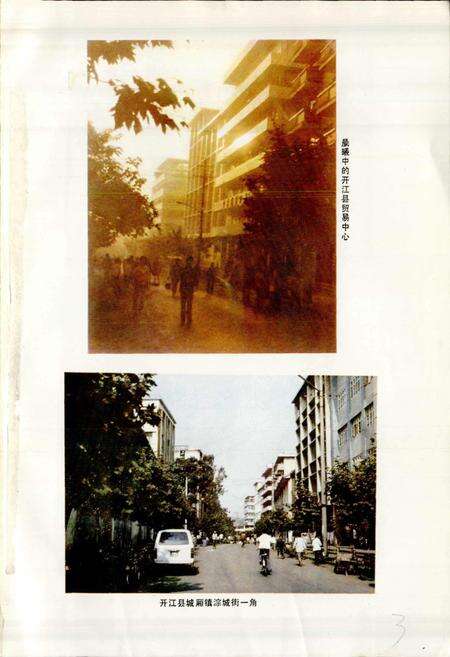 《四川省开江县地名录》.pdf电子版_四川省志预览图2