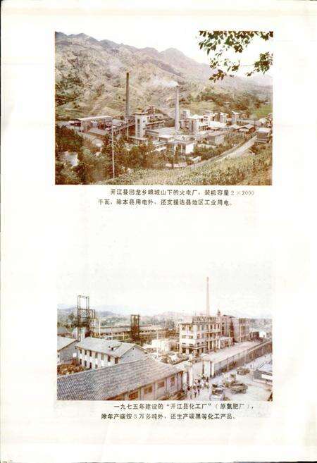 《四川省开江县地名录》.pdf电子版_四川省志预览图3