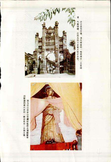 《四川省开江县地名录》.pdf电子版_四川省志预览图4