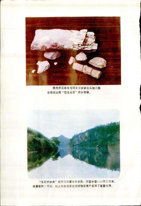 《四川省开江县地名录》.pdf电子版_四川省志预览图5