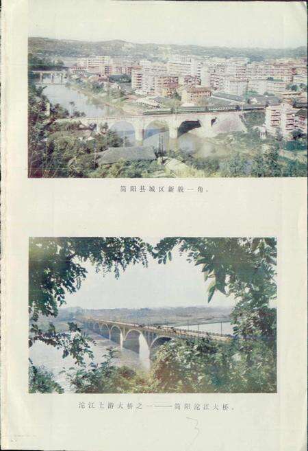 《四川省简阳县地名录》.pdf电子版_四川省志预览图3