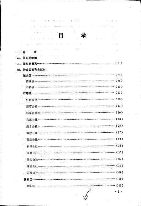 《四川省简阳县地名录》.pdf电子版_四川省志预览图4