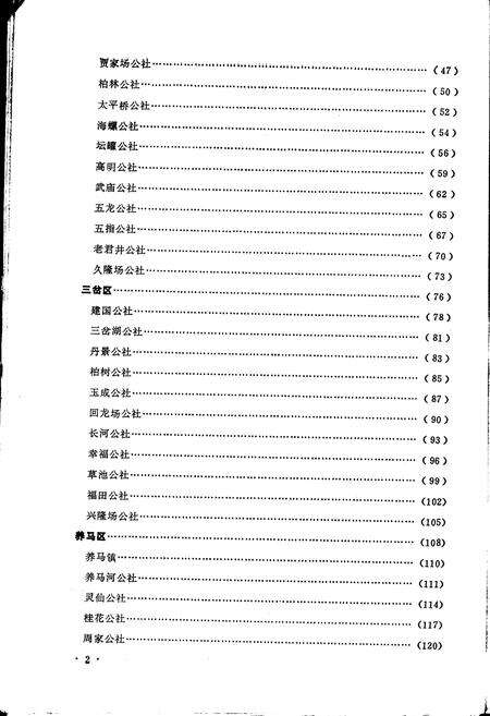 《四川省简阳县地名录》.pdf电子版_四川省志预览图5
