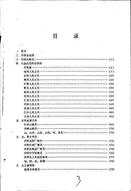 《四川省丹棱县地名录》.pdf电子版_四川省志预览图2