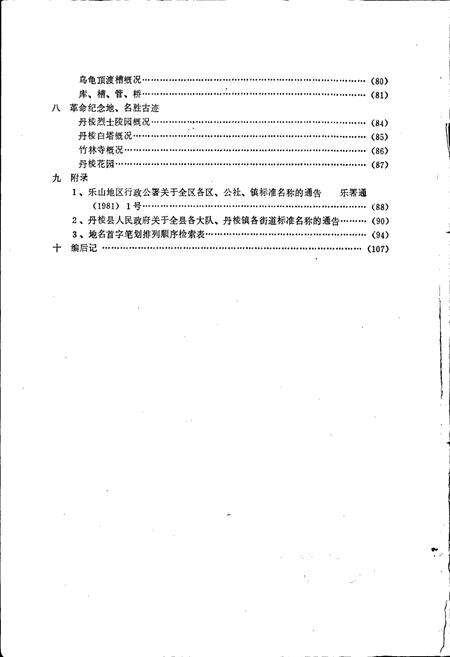 《四川省丹棱县地名录》.pdf电子版_四川省志预览图3