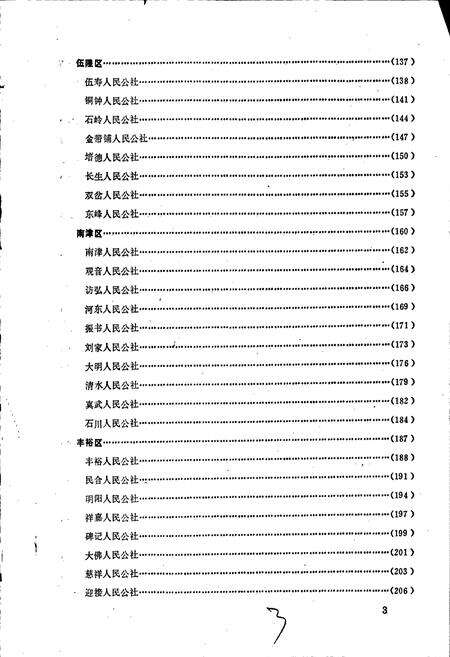 《四川省资阳县地名录》.pdf电子版_四川省志预览图4