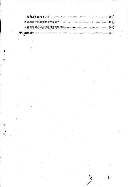 《四川省青神县地名录》.pdf电子版_四川省志预览图4