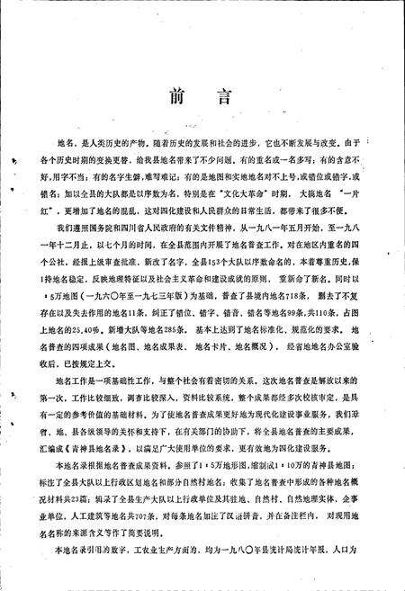 《四川省青神县地名录》.pdf电子版_四川省志预览图5