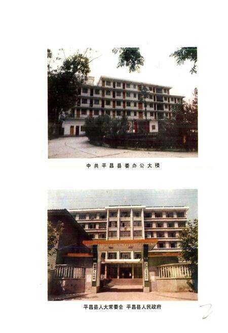 《四川省平昌县地名录》.pdf电子版_四川省志预览图2