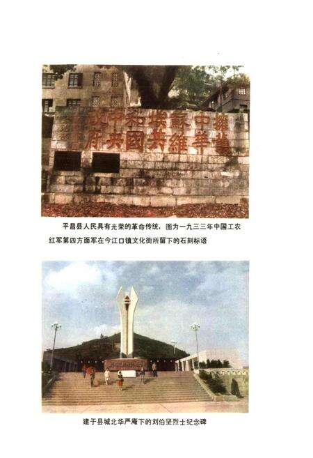 《四川省平昌县地名录》.pdf电子版_四川省志预览图3