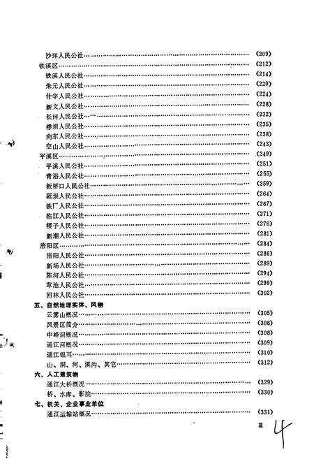 《四川省通江县地名录》.pdf电子版_四川省志预览图5