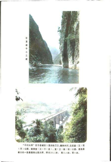 《四川省宣汉县地名录》.pdf电子版_四川省志预览图3