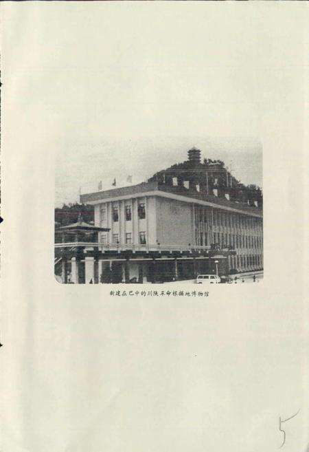 《四川省巴中县地名录》.pdf电子版_四川省志预览图2