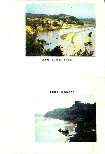 《四川省南部县地名录》.pdf电子版_四川省志预览图2