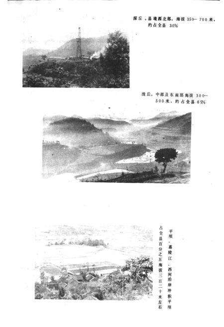 《四川省南部县地名录》.pdf电子版_四川省志预览图3