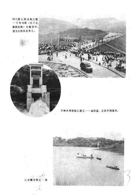 《四川省南部县地名录》.pdf电子版_四川省志预览图4