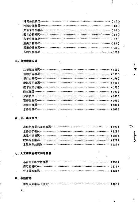 《四川省凉山彝族自治州木里藏族自治县地名录》.pdf电子版_四川省志预览图4