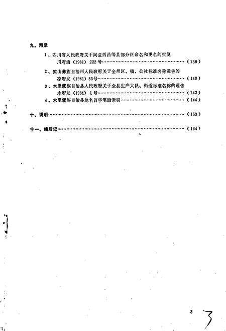 《四川省凉山彝族自治州木里藏族自治县地名录》.pdf电子版_四川省志预览图5