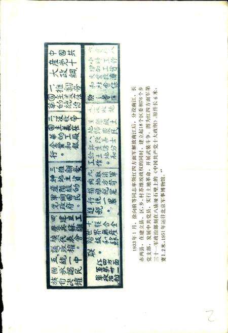 《四川省南江县地名录》.pdf电子版_四川省志预览图2