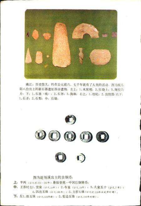 《四川省南江县地名录》.pdf电子版_四川省志预览图3