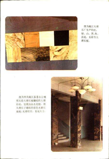 《四川省南江县地名录》.pdf电子版_四川省志预览图5