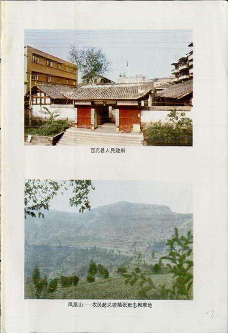 《四川省西充县地名录》.pdf电子版_四川省志预览图2