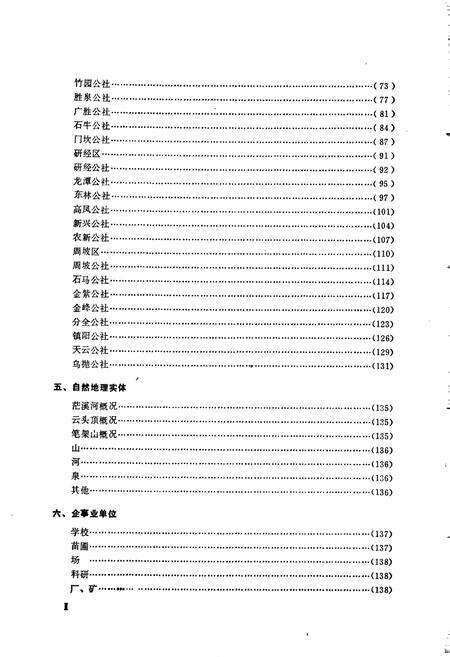 《四川省井研县地名录》.pdf电子版_四川省志预览图3