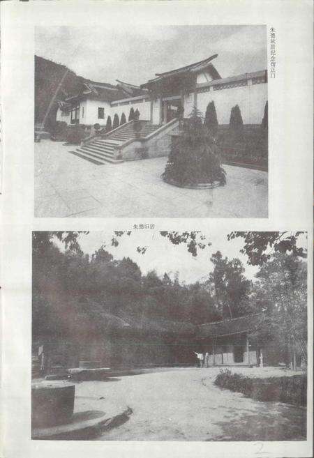 《四川省仪陇县地名录》.pdf电子版_四川省志预览图2