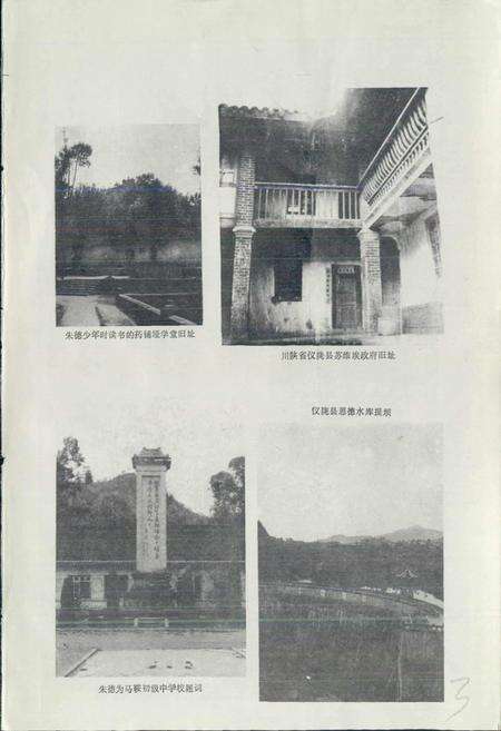 《四川省仪陇县地名录》.pdf电子版_四川省志预览图4