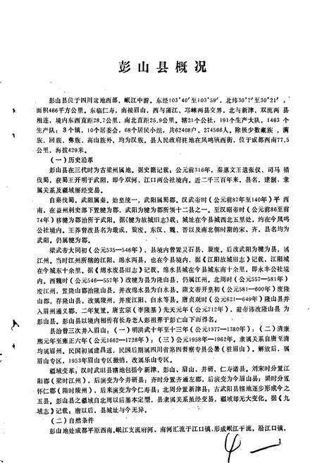 《四川省彭山县地名录》.pdf电子版_四川省志预览图5