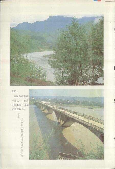 《四川省洪雅县地名录》.pdf电子版_四川省志预览图3