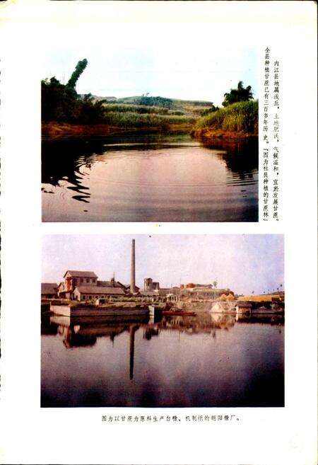 《四川省内江县地名录》.pdf电子版_四川省志预览图4