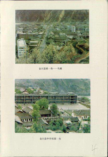 《四川省金川县地名录》.pdf电子版_四川省志预览图2