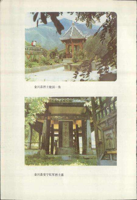 《四川省金川县地名录》.pdf电子版_四川省志预览图3