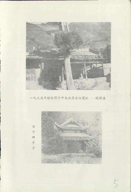 《四川省金川县地名录》.pdf电子版_四川省志预览图4