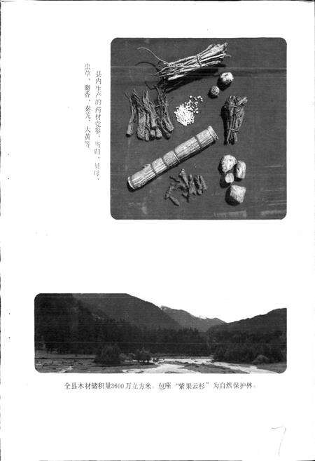 《四川省若尔盖县地名录》.pdf电子版_四川省志预览图4