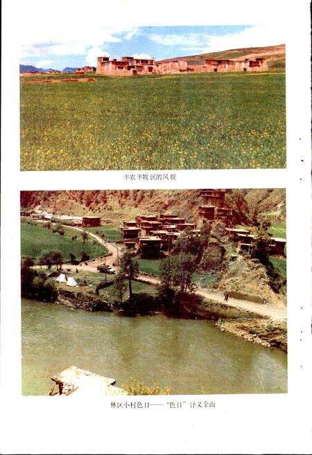 《四川省阿坝藏族自治州阿坝县地名录》.pdf电子版_四川省志预览图2