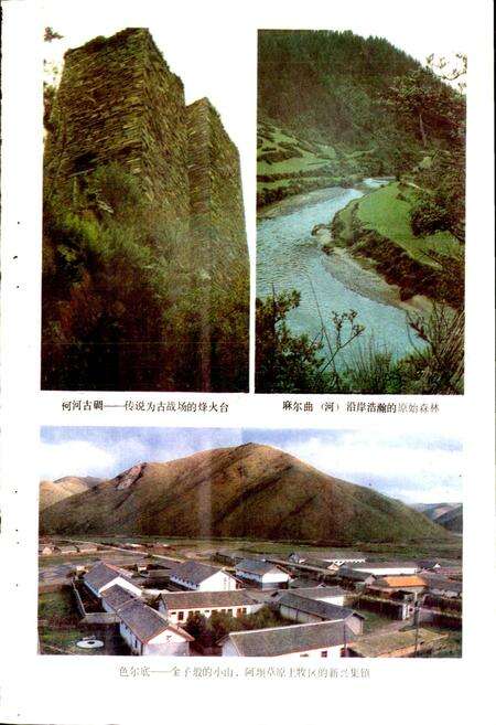 《四川省阿坝藏族自治州阿坝县地名录》.pdf电子版_四川省志预览图3