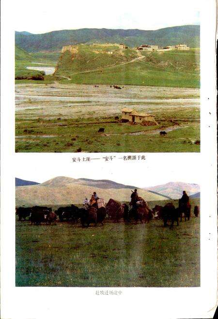 《四川省阿坝藏族自治州阿坝县地名录》.pdf电子版_四川省志预览图5