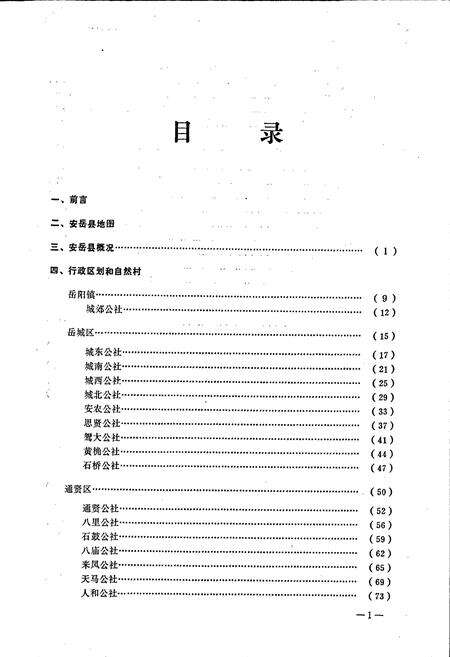《四川省安岳县地名录》.pdf电子版_四川省志预览图2