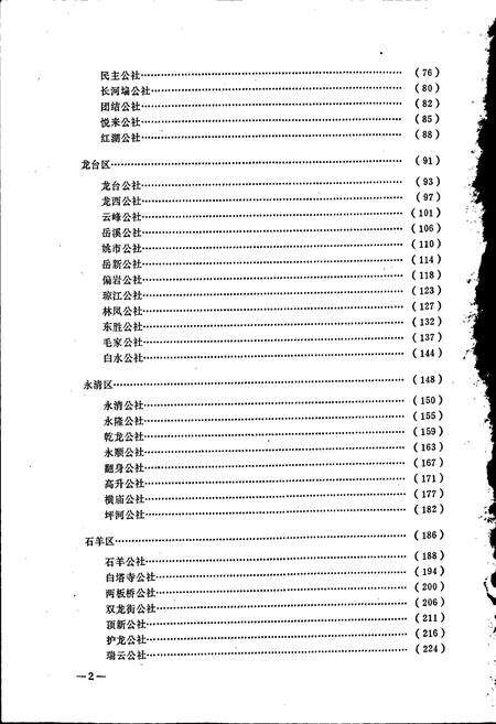 《四川省安岳县地名录》.pdf电子版_四川省志预览图3