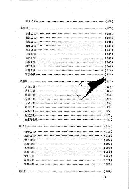 《四川省安岳县地名录》.pdf电子版_四川省志预览图4