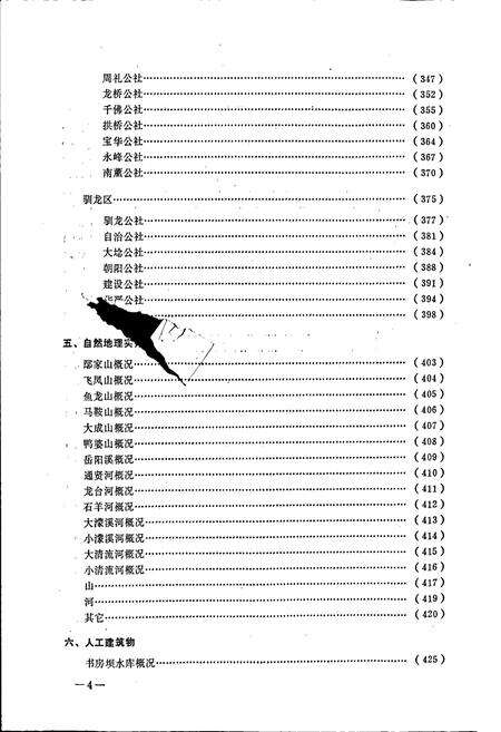 《四川省安岳县地名录》.pdf电子版_四川省志预览图5