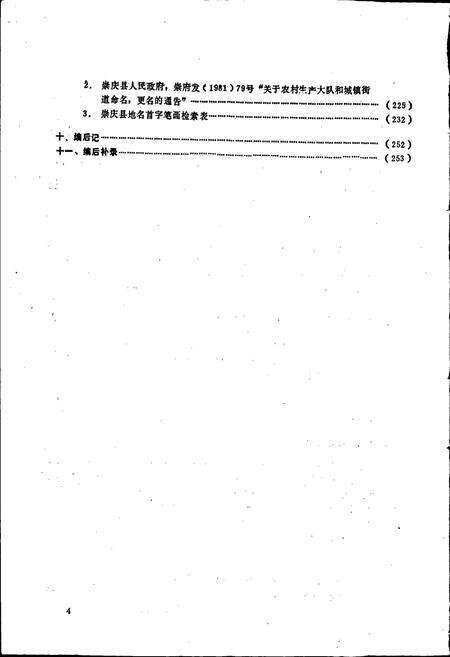 《四川省崇庆县地名录》.pdf电子版_四川省志预览图5