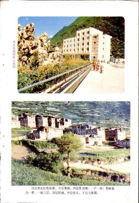 《四川省阿坝藏族自治州黑水县地名录》.pdf电子版_四川省志预览图2